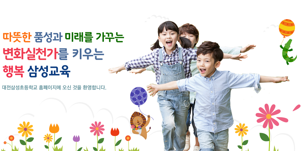 삼성초등학교